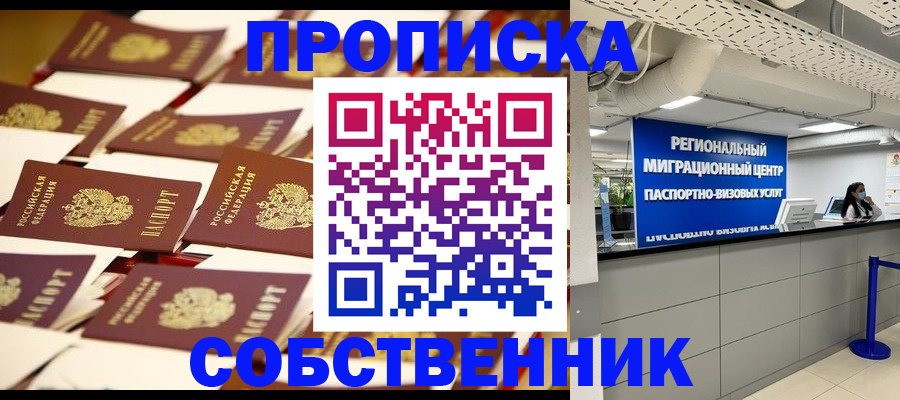 прописка в Кольчугино